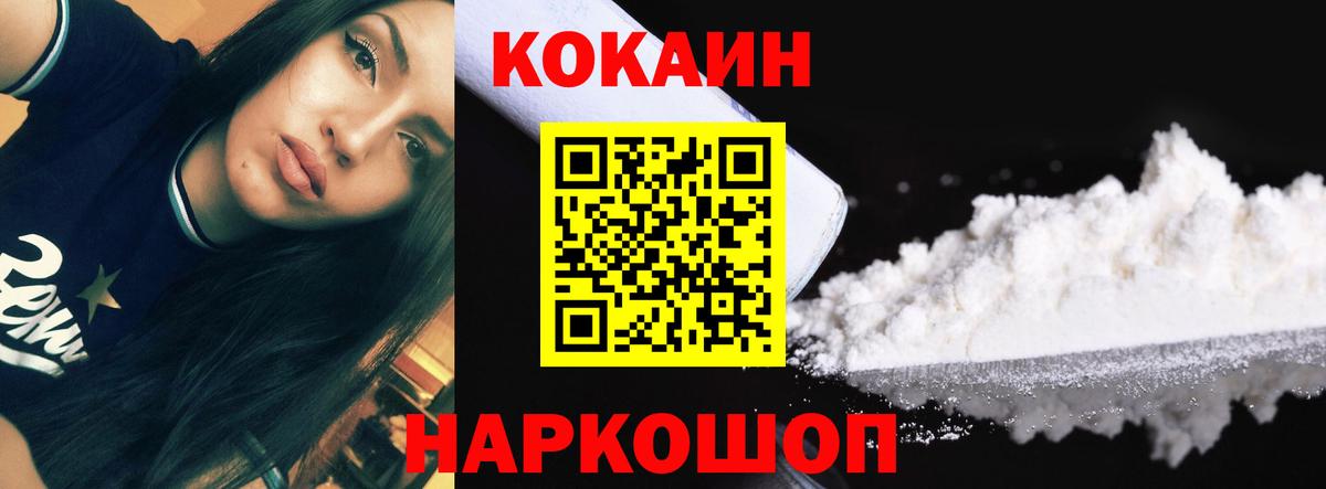 Cocaine VHQ  Кокаин  Вход с VPN  Минеральные Воды  Кокаин 98% 