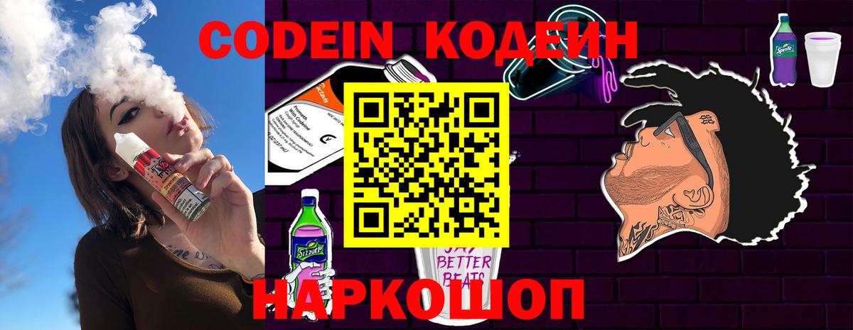 Codein напиток Lean (лин)  Вход с VPN  Минеральные Воды  Codein напиток Lean (лин) 