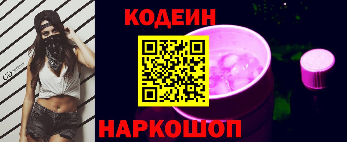 Кодеиновый сироп Lean напиток Lean (лин) Минеральные Воды