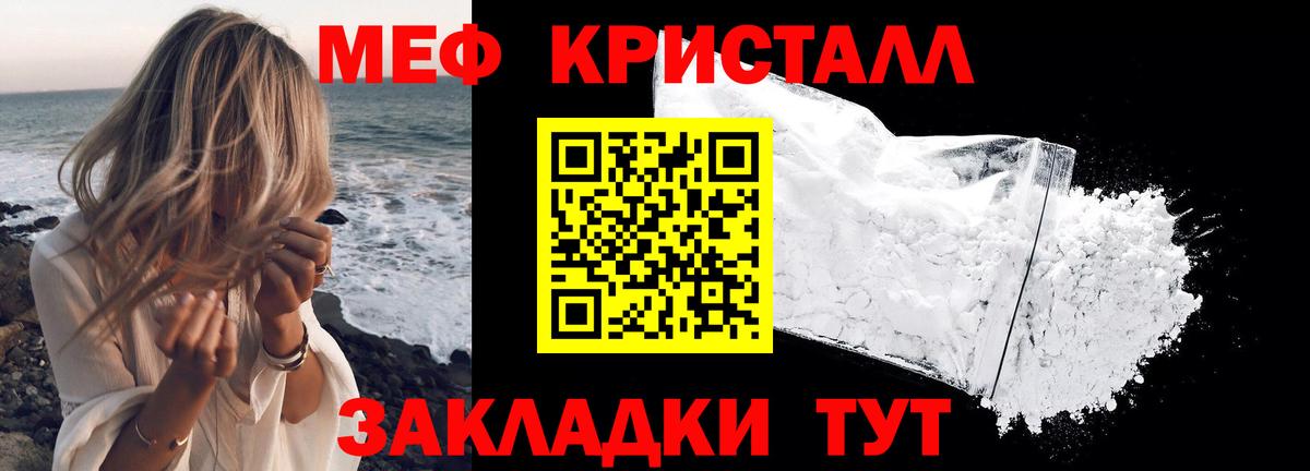 МЯУ-МЯУ мяу мяу  кракен ТОР  Мефедрон кристаллы  Минеральные Воды  Вход с VPN  Мефедрон 